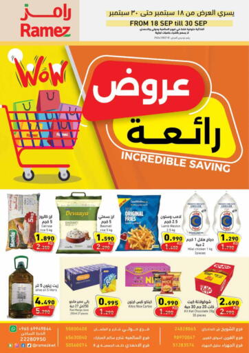 عروض رائعة من رامز